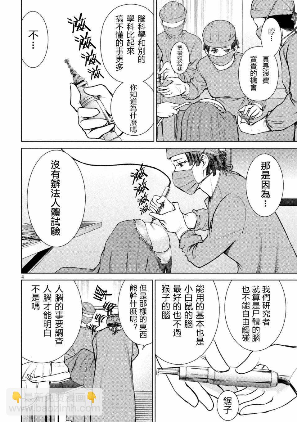 《Satanophany》第16话 第4页