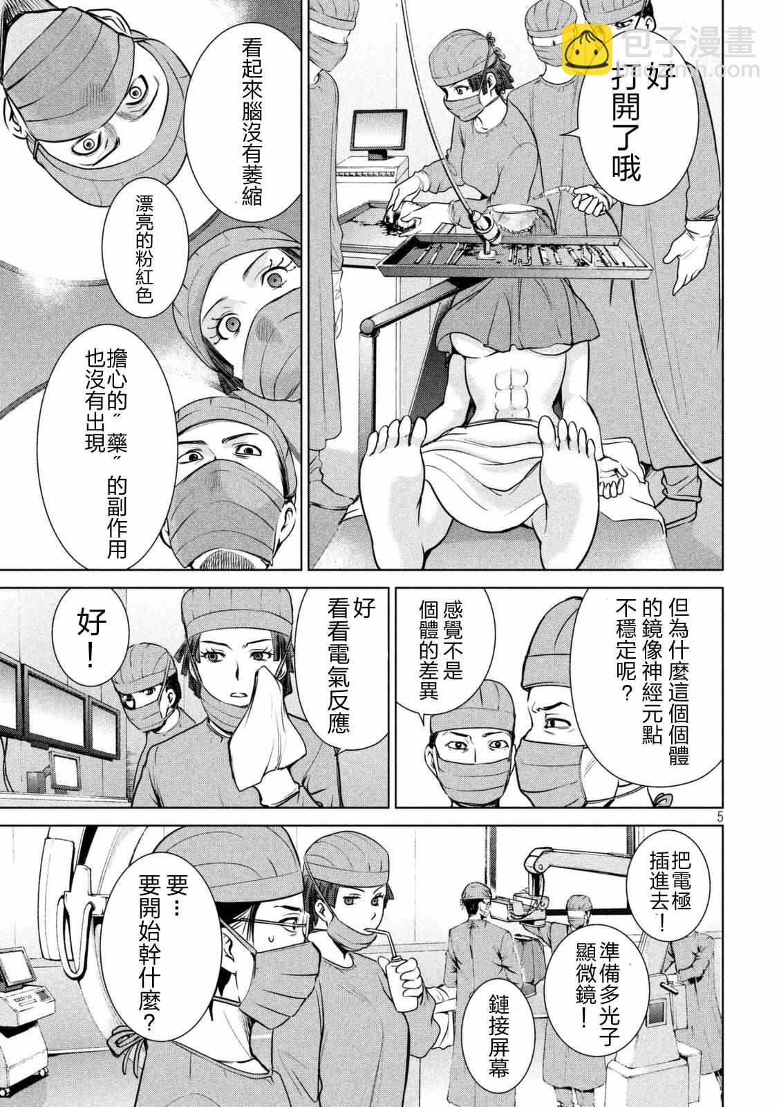 《Satanophany》第16话 第5页