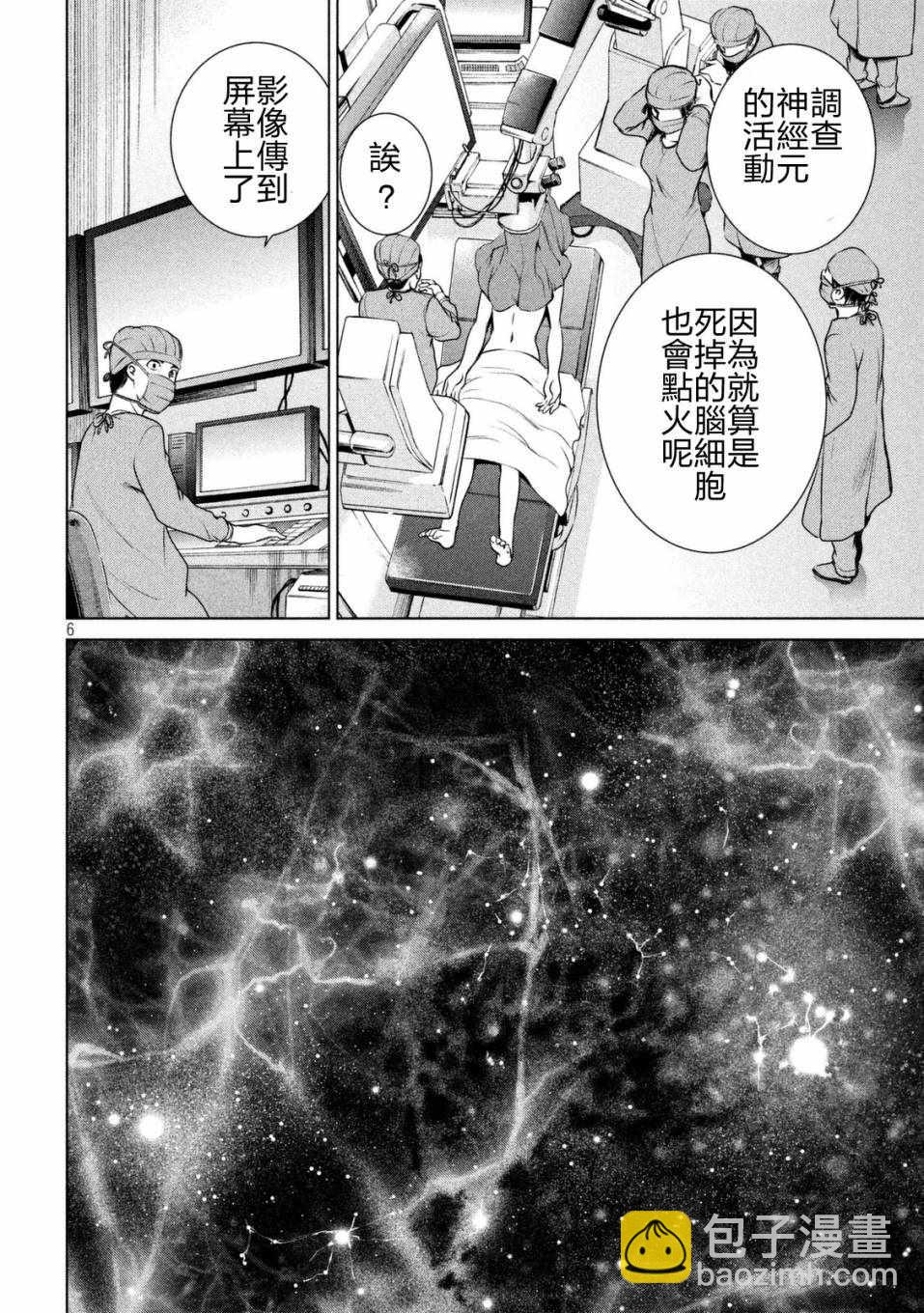 《Satanophany》第16话 第6页