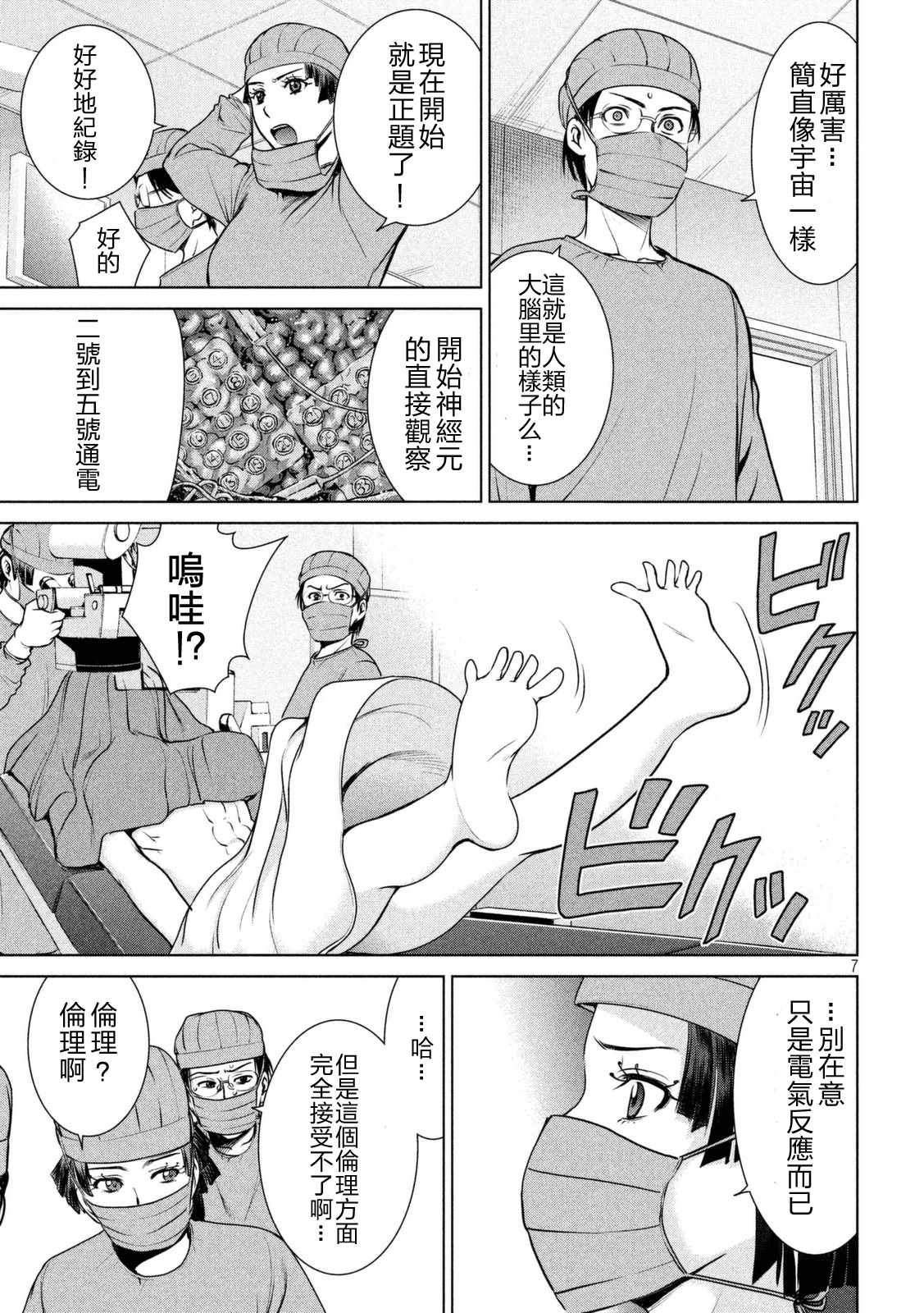 《Satanophany》第16话 第7页