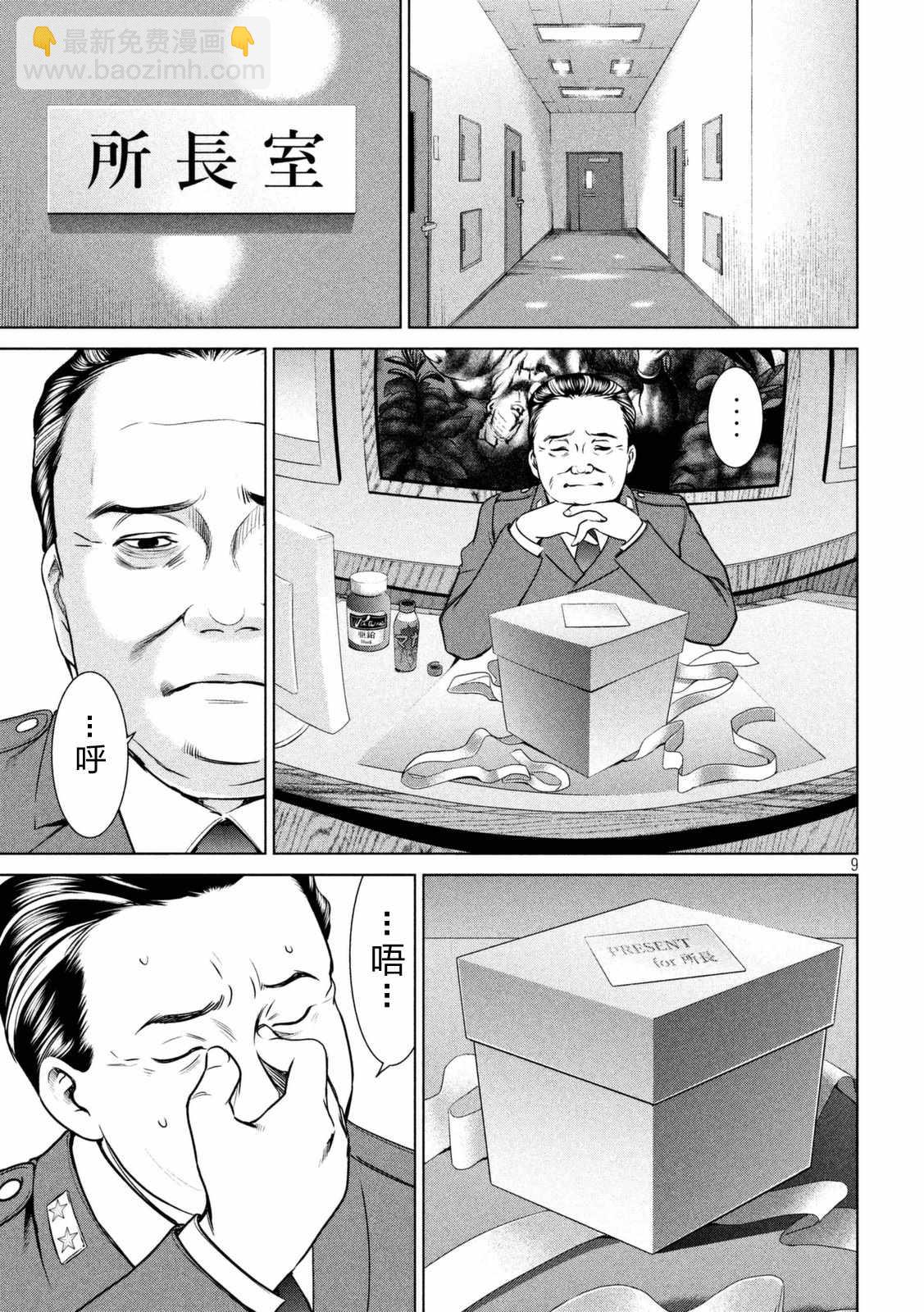 《Satanophany》第16话 第9页