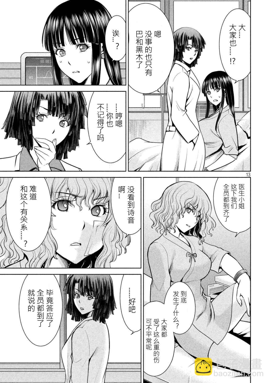 《Satanophany》第15话 第13页