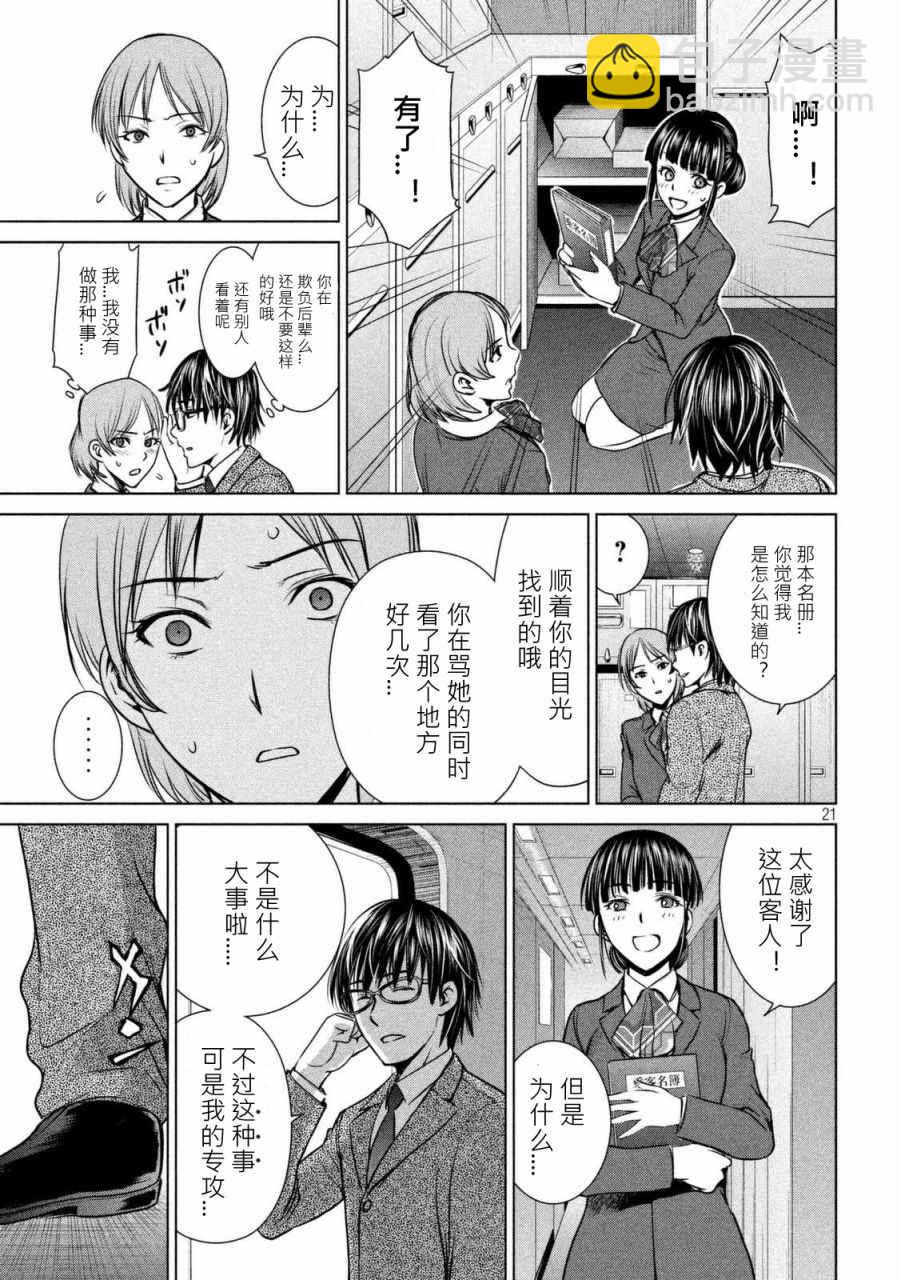 《Satanophany》第15话 第21页