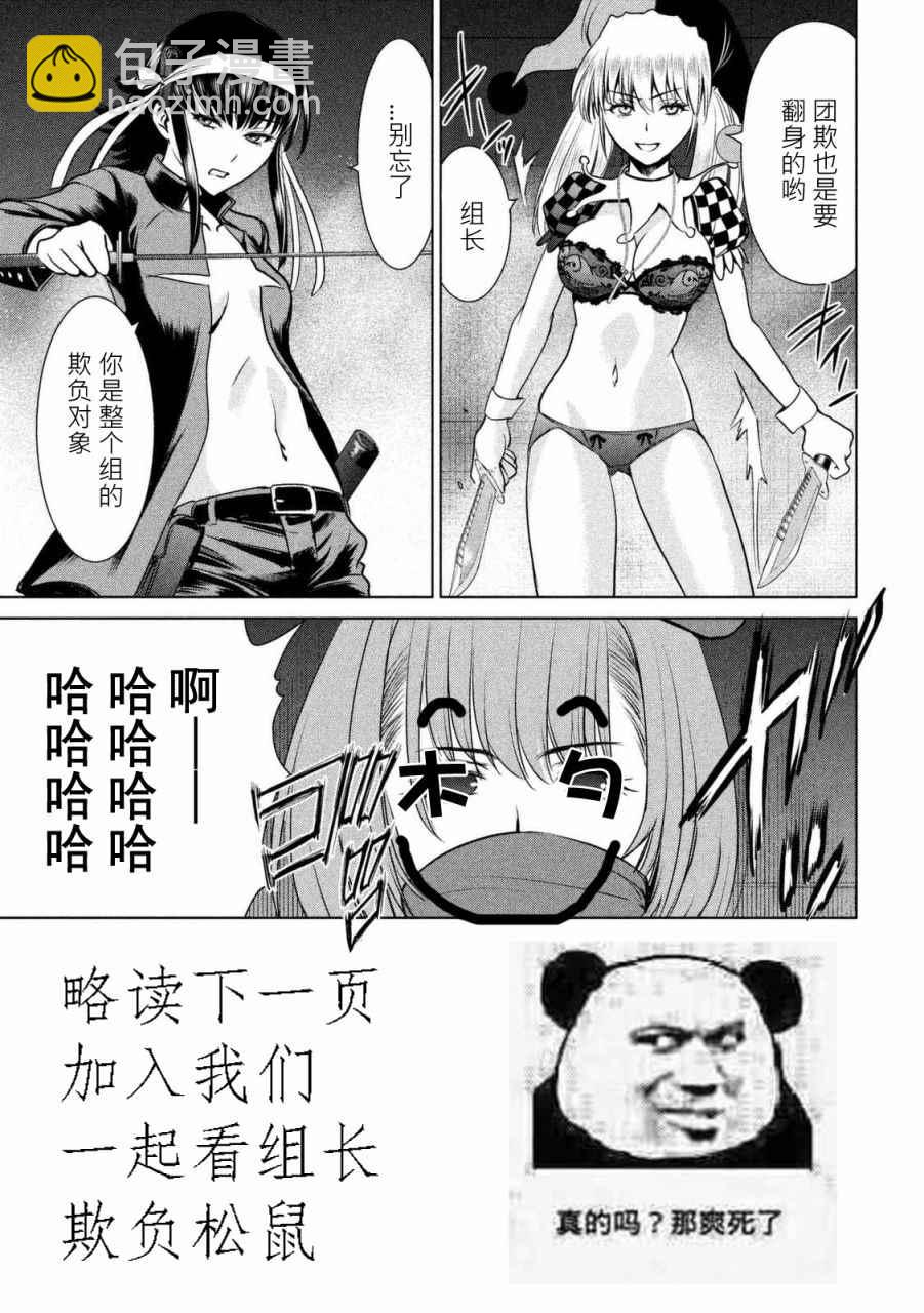 《Satanophany》第15话 第24页