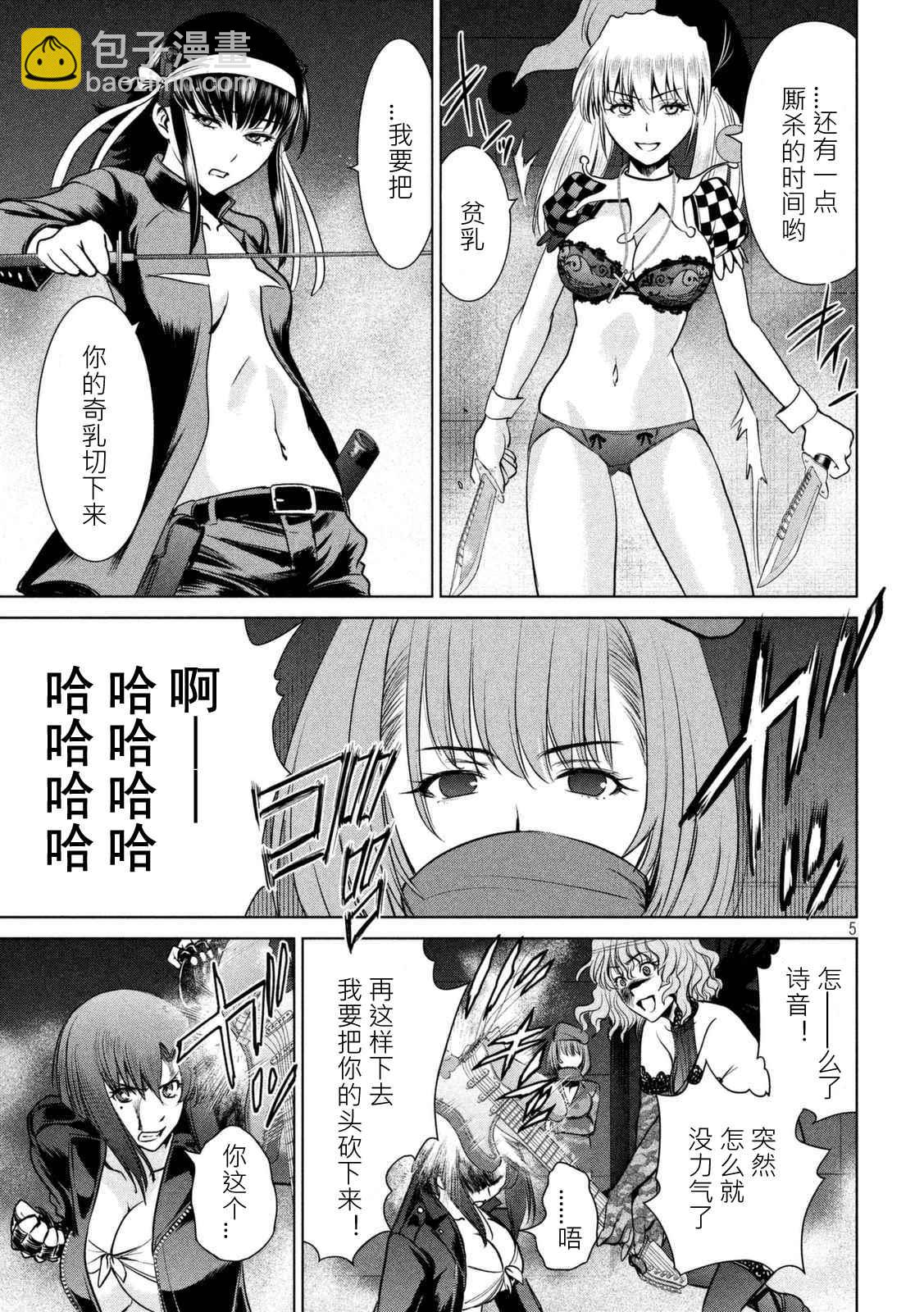 《Satanophany》第15话 第5页