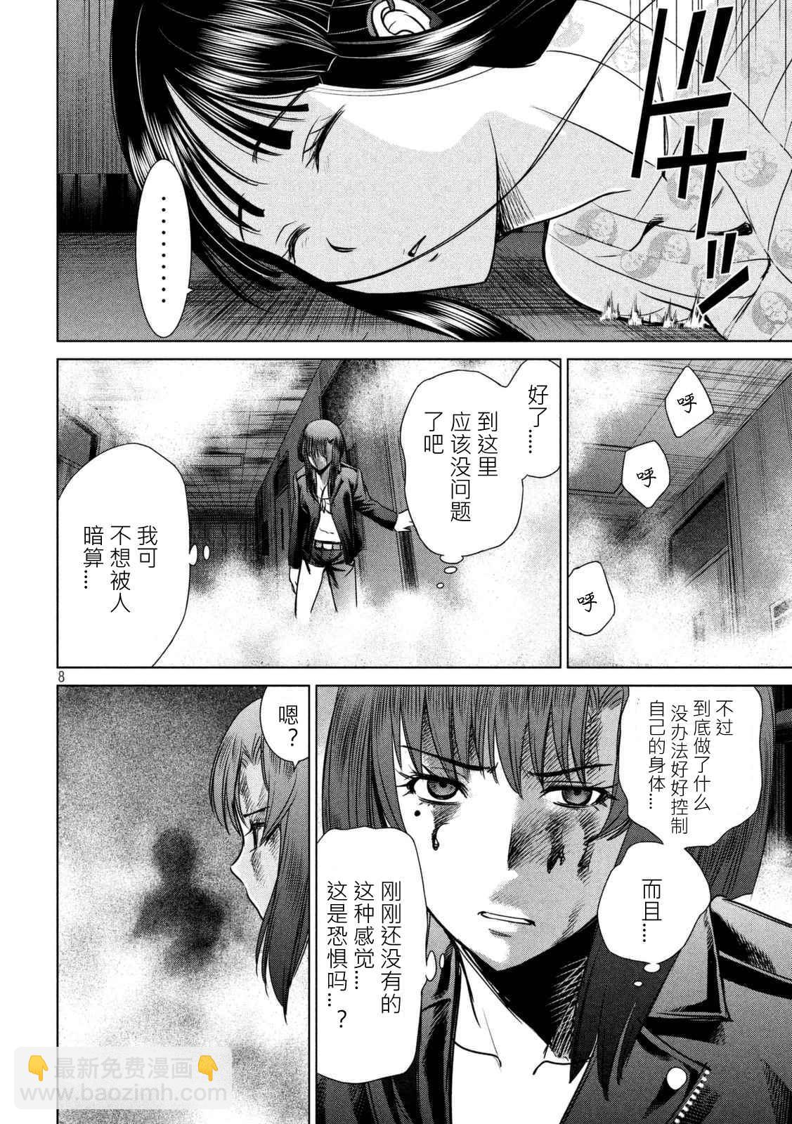 《Satanophany》第15话 第8页