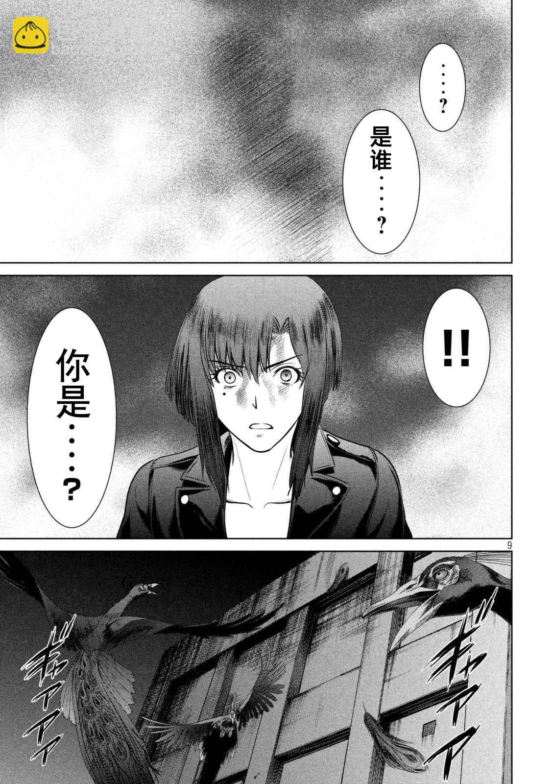 《Satanophany》第15话 第9页
