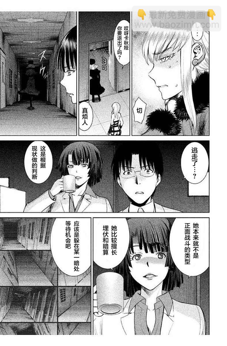 《Satanophany》第13话 第15页