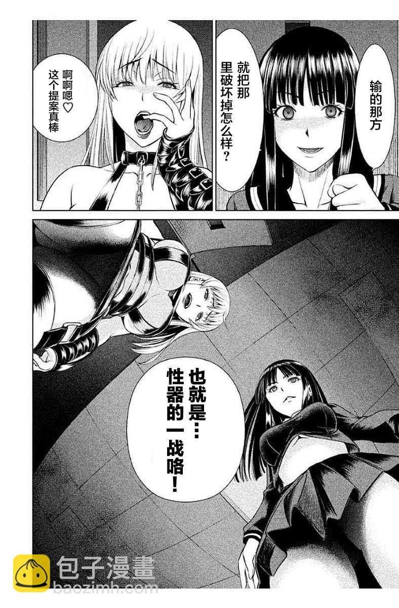 《Satanophany》第13话 第18页