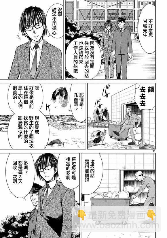 《Satanophany》第20话 第11页