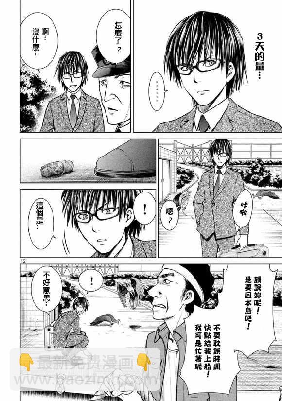 《Satanophany》第20话 第12页