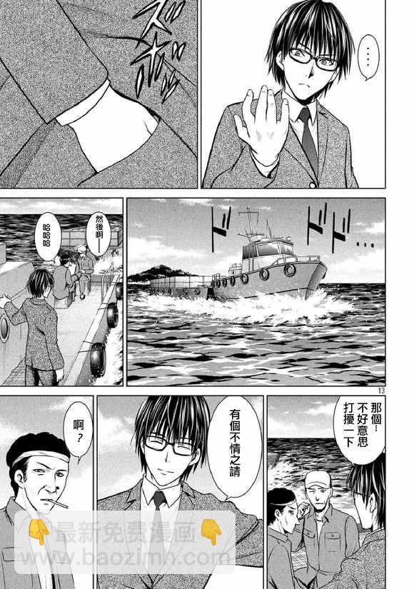 《Satanophany》第20话 第13页