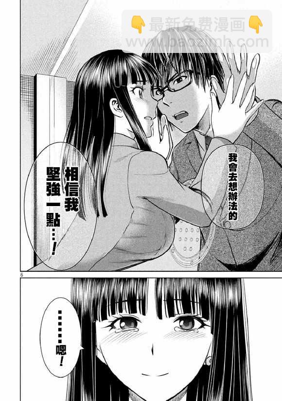 《Satanophany》第20话 第6页