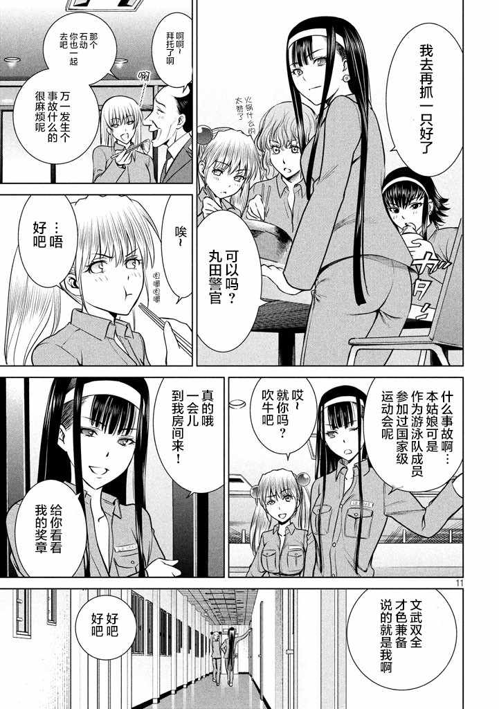 《Satanophany》第18话 第11页