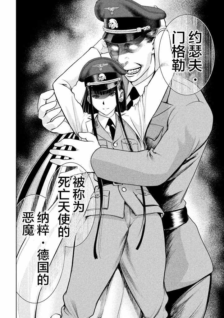 《Satanophany》第18话 第20页