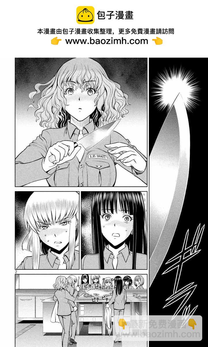 《Satanophany》第18话 第2页