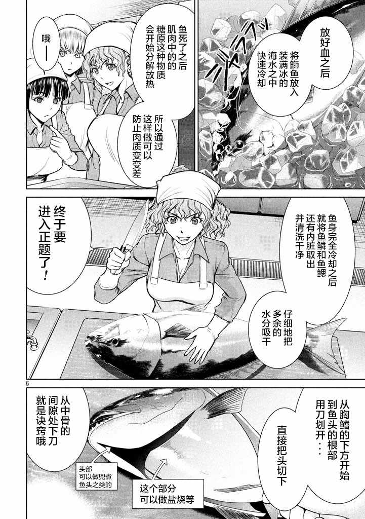 《Satanophany》第18话 第6页