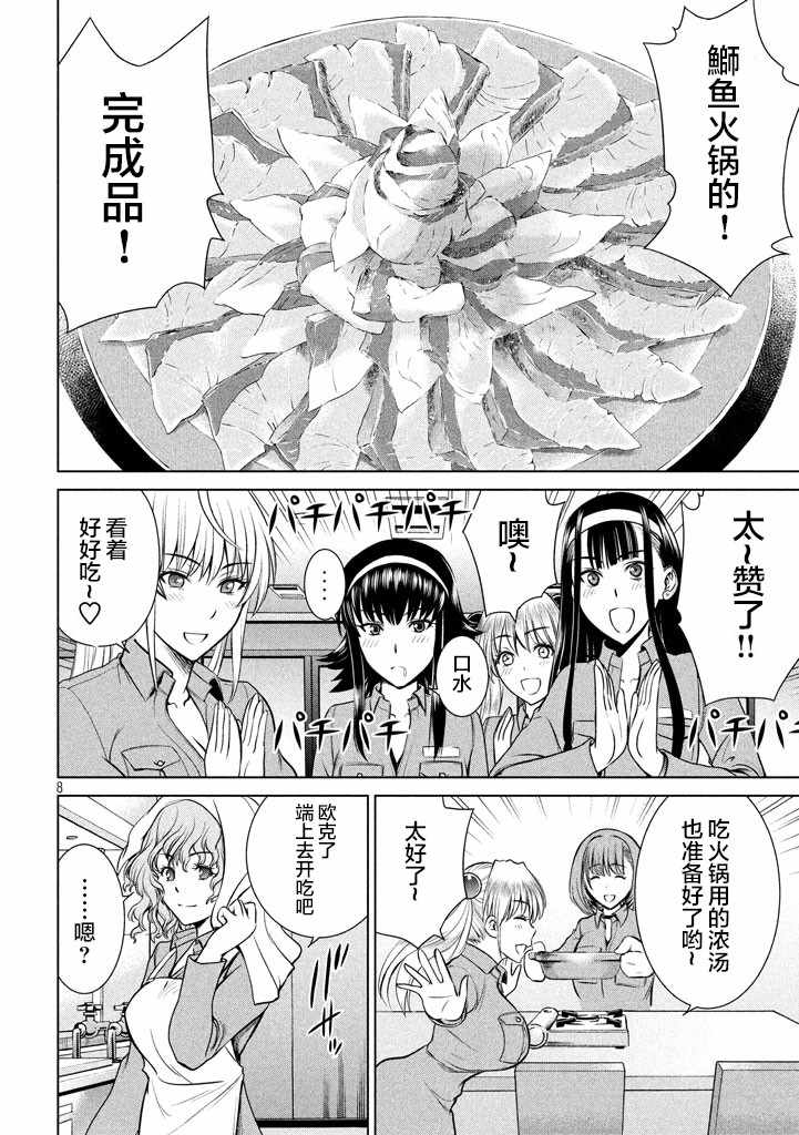 《Satanophany》第18话 第8页