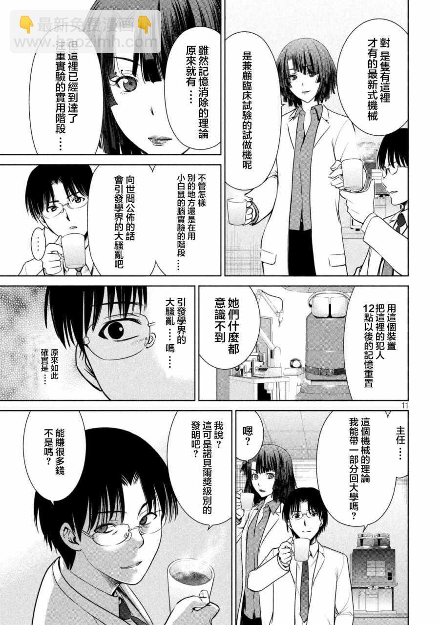 《Satanophany》第17话 第11页