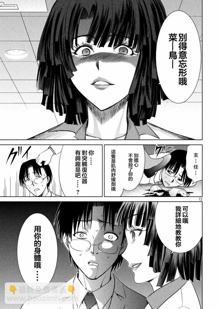 《Satanophany》第17话 第13页