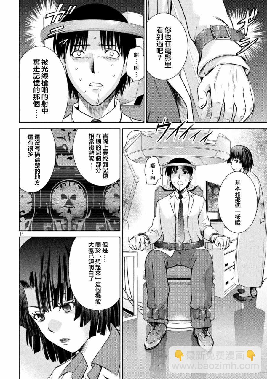 《Satanophany》第17话 第14页
