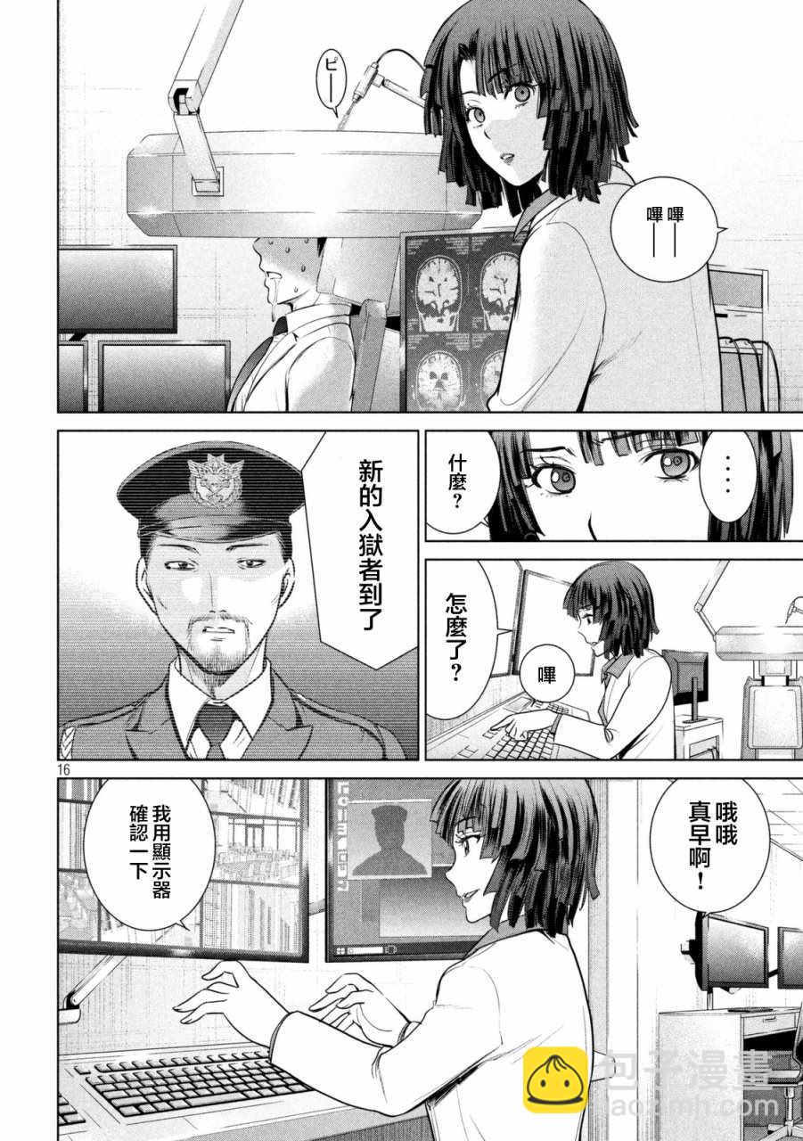 《Satanophany》第17话 第16页