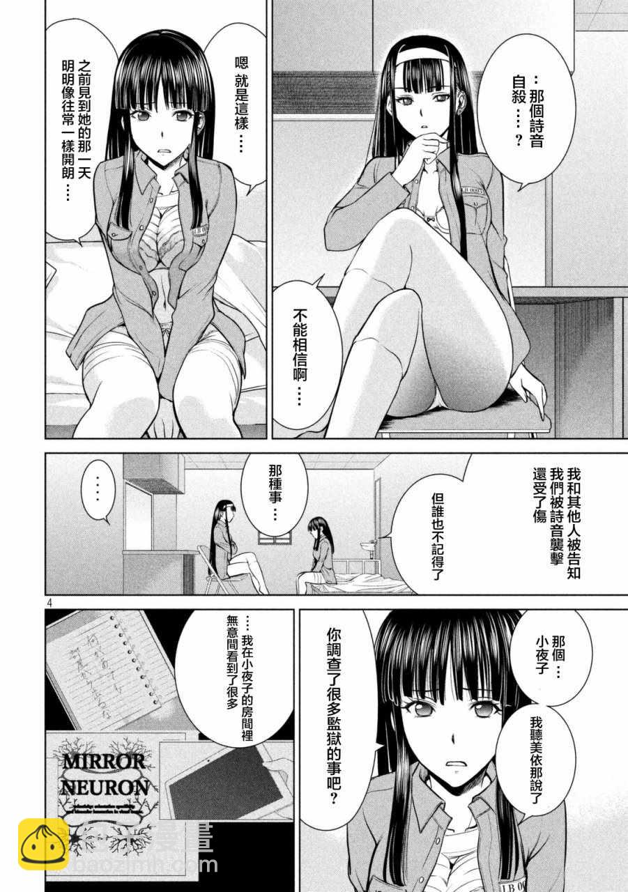 《Satanophany》第17话 第4页