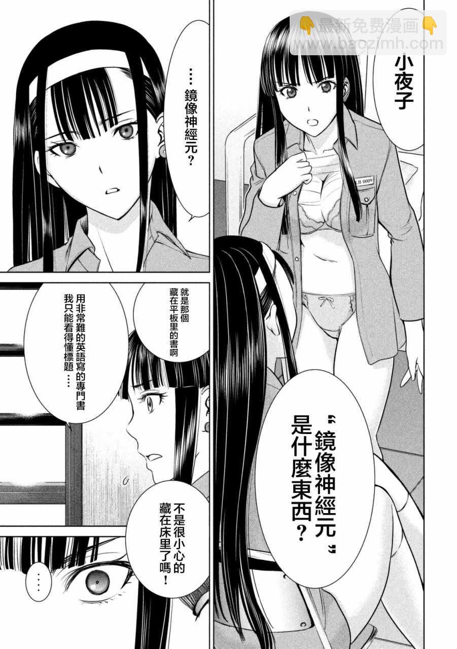 《Satanophany》第17话 第5页