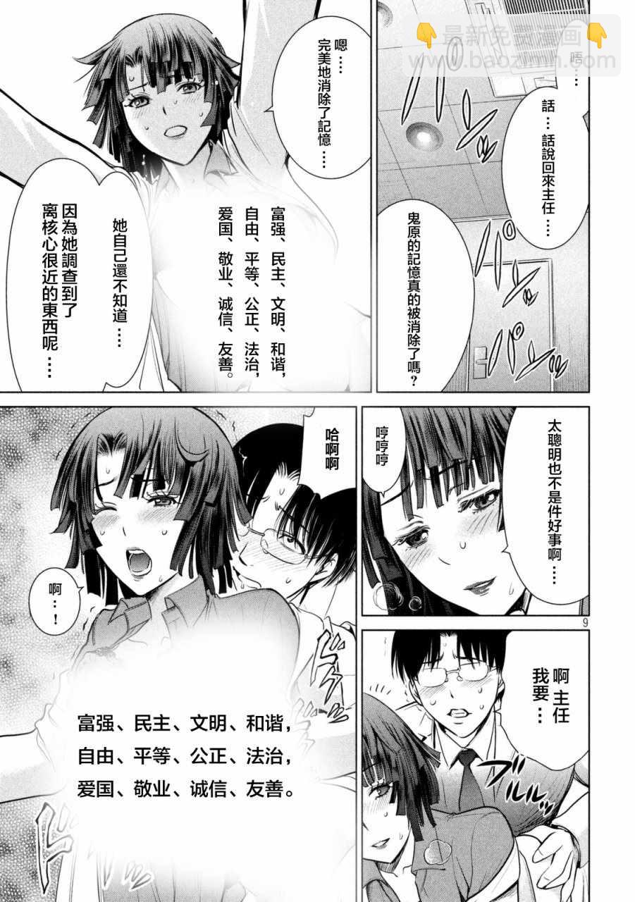 《Satanophany》第17话 第9页