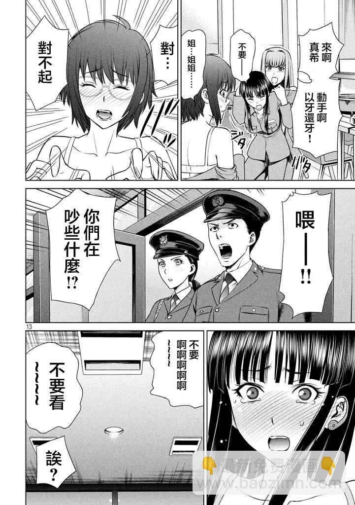 《Satanophany》第19话 第12页