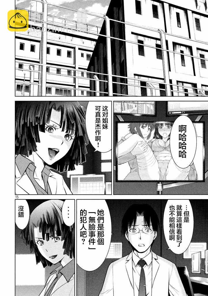 《Satanophany》第19话 第14页