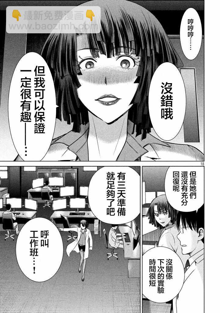 《Satanophany》第19话 第17页