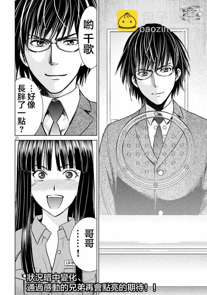 《Satanophany》第19话 第20页