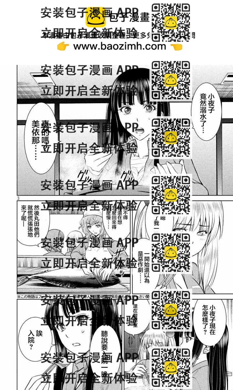 《Satanophany》第19话 第2页