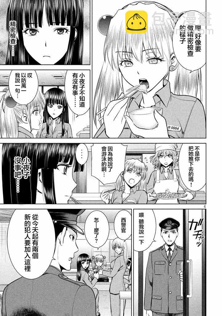 《Satanophany》第19话 第3页