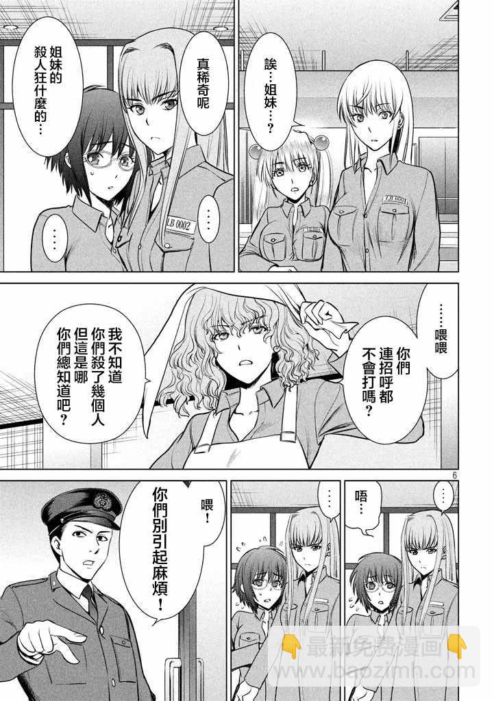 《Satanophany》第19话 第5页