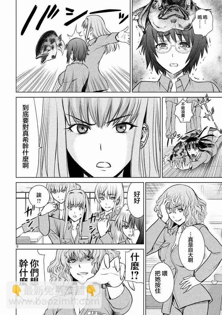 《Satanophany》第19话 第8页