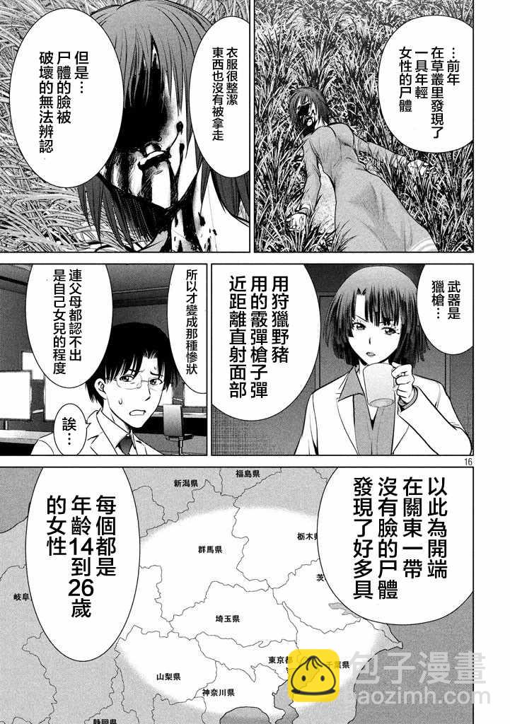 《Satanophany》第19话 第15页