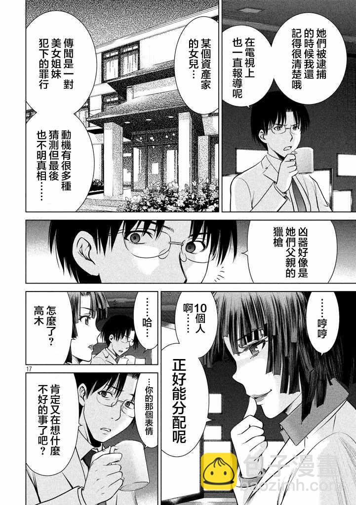 《Satanophany》第19话 第16页