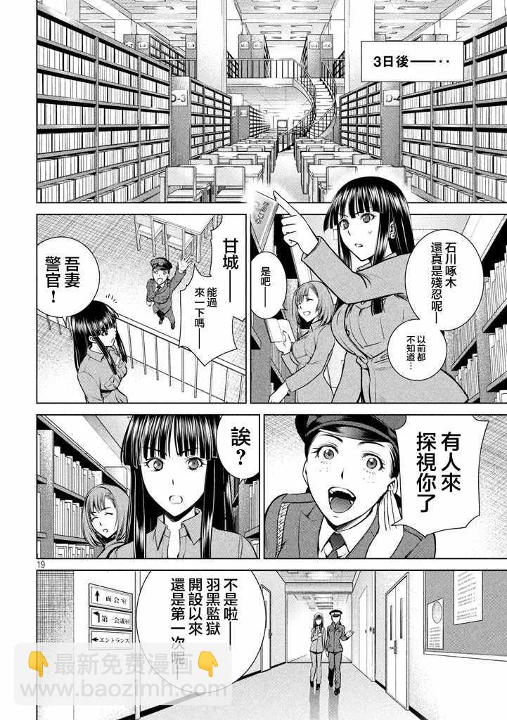 《Satanophany》第19话 第18页