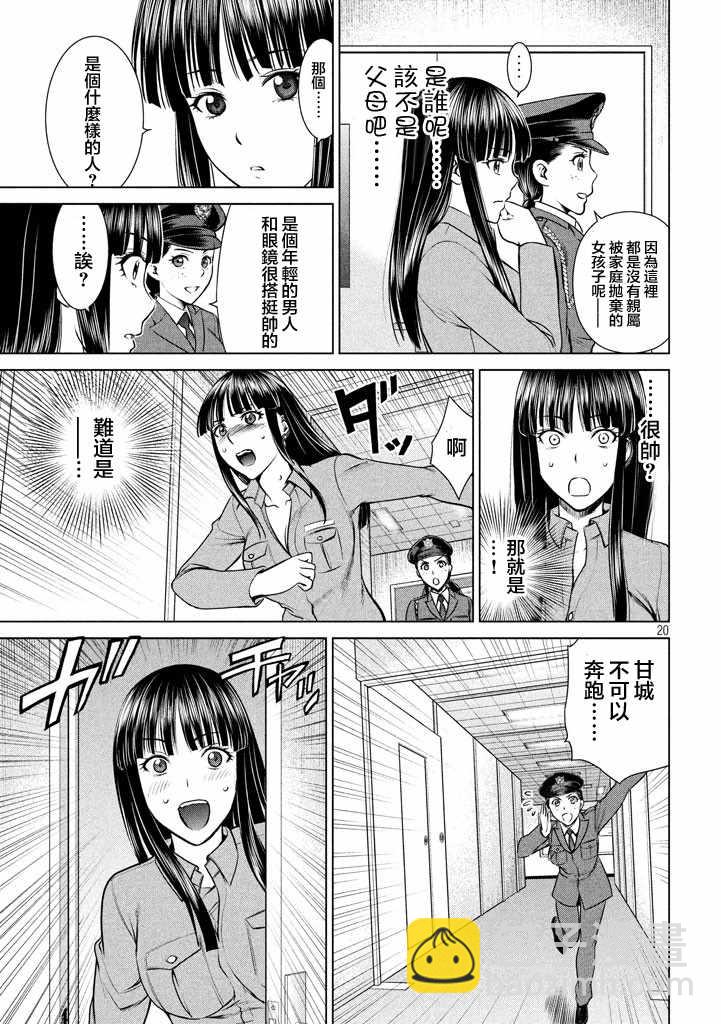 《Satanophany》第19话 第19页