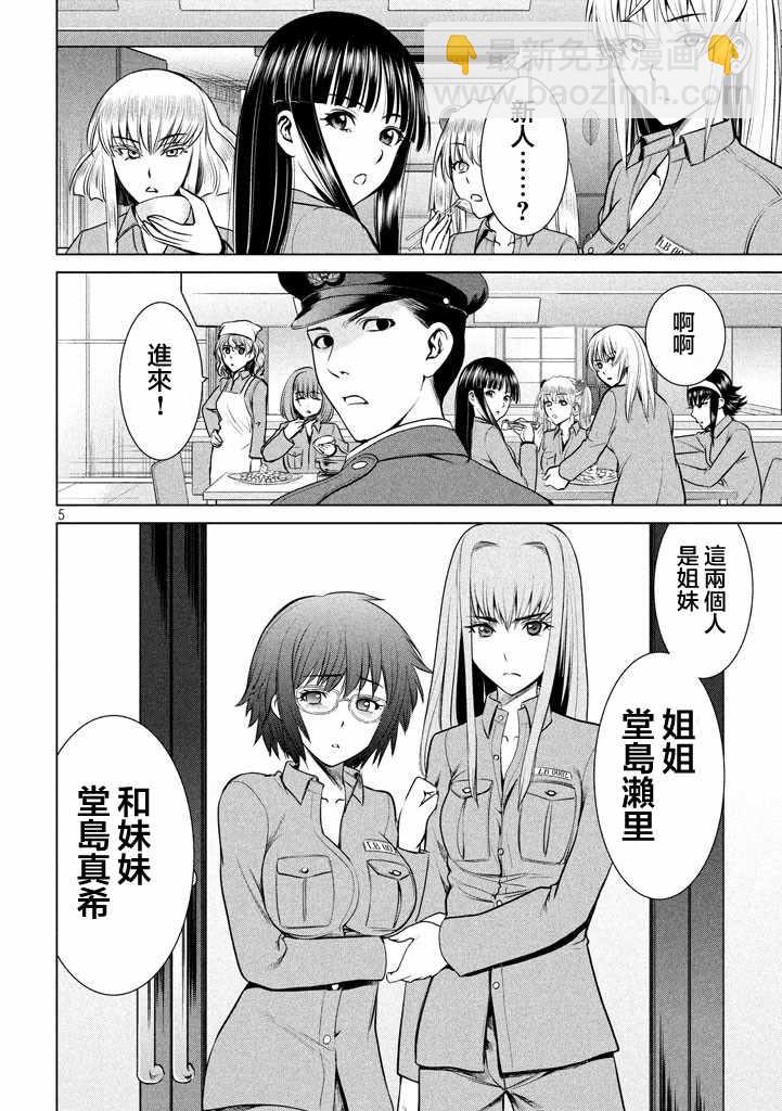 《Satanophany》第19话 第4页