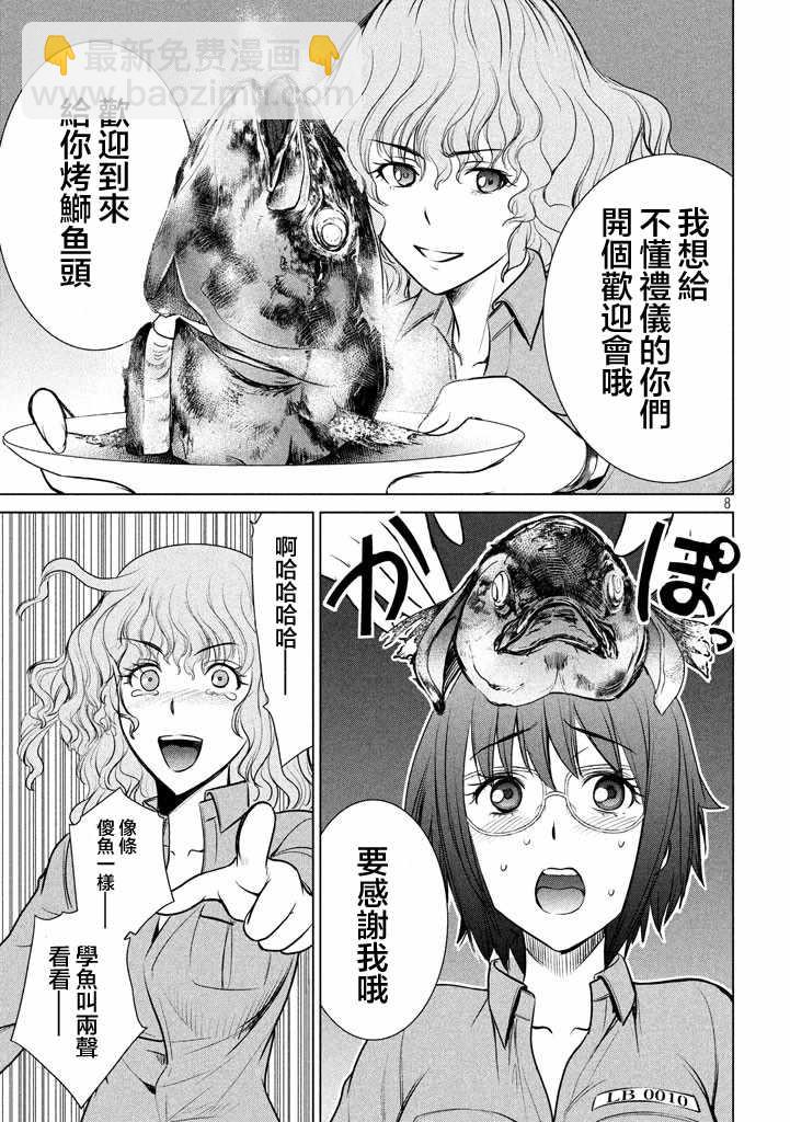 《Satanophany》第19话 第7页