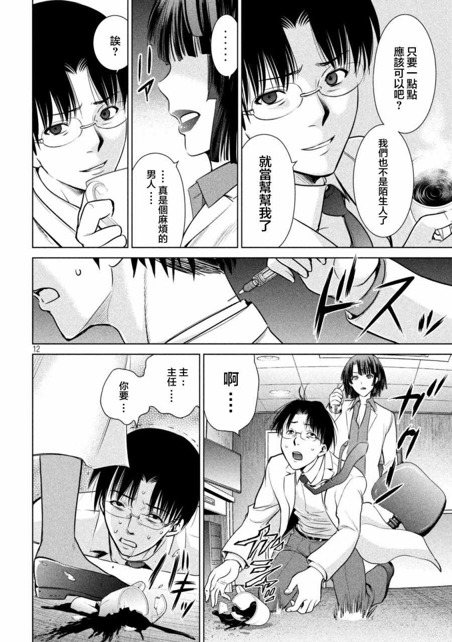 《Satanophany》第17话 第12页