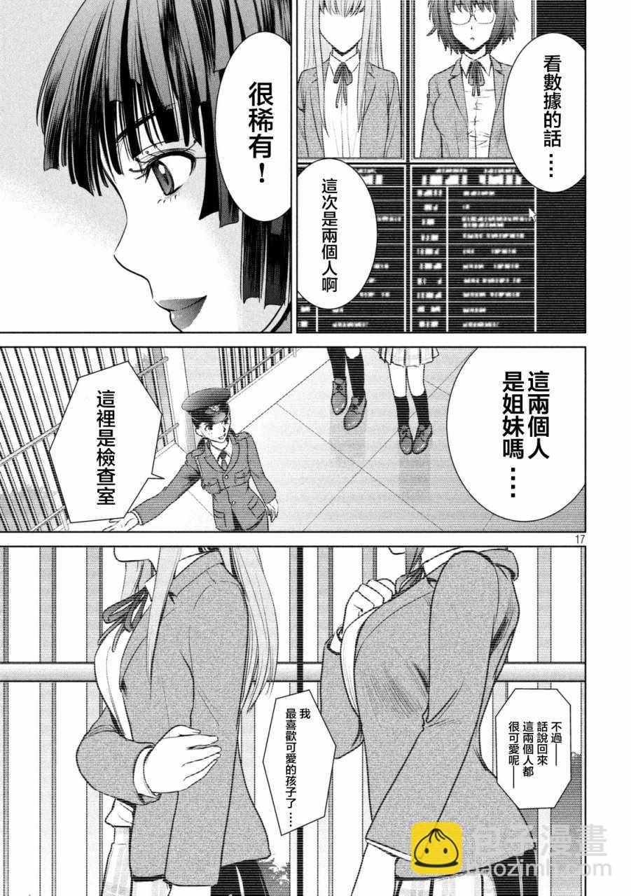 《Satanophany》第17话 第17页