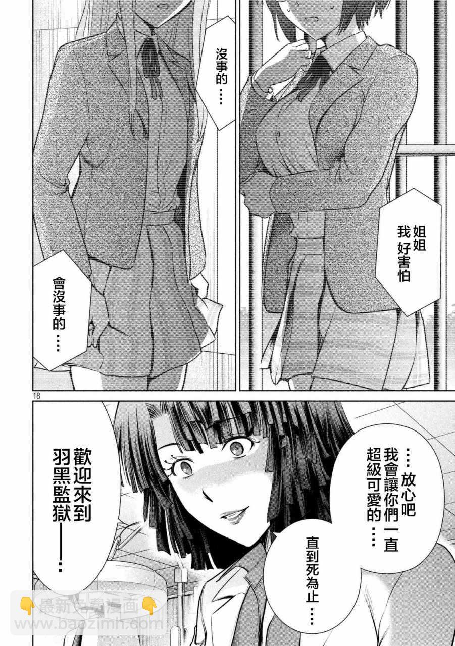 《Satanophany》第17话 第18页