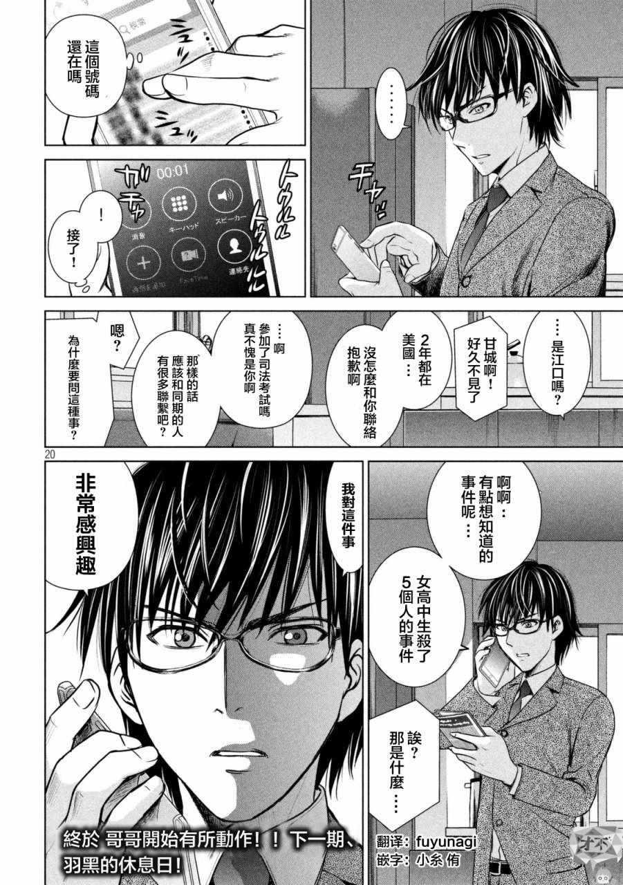 《Satanophany》第17话 第20页