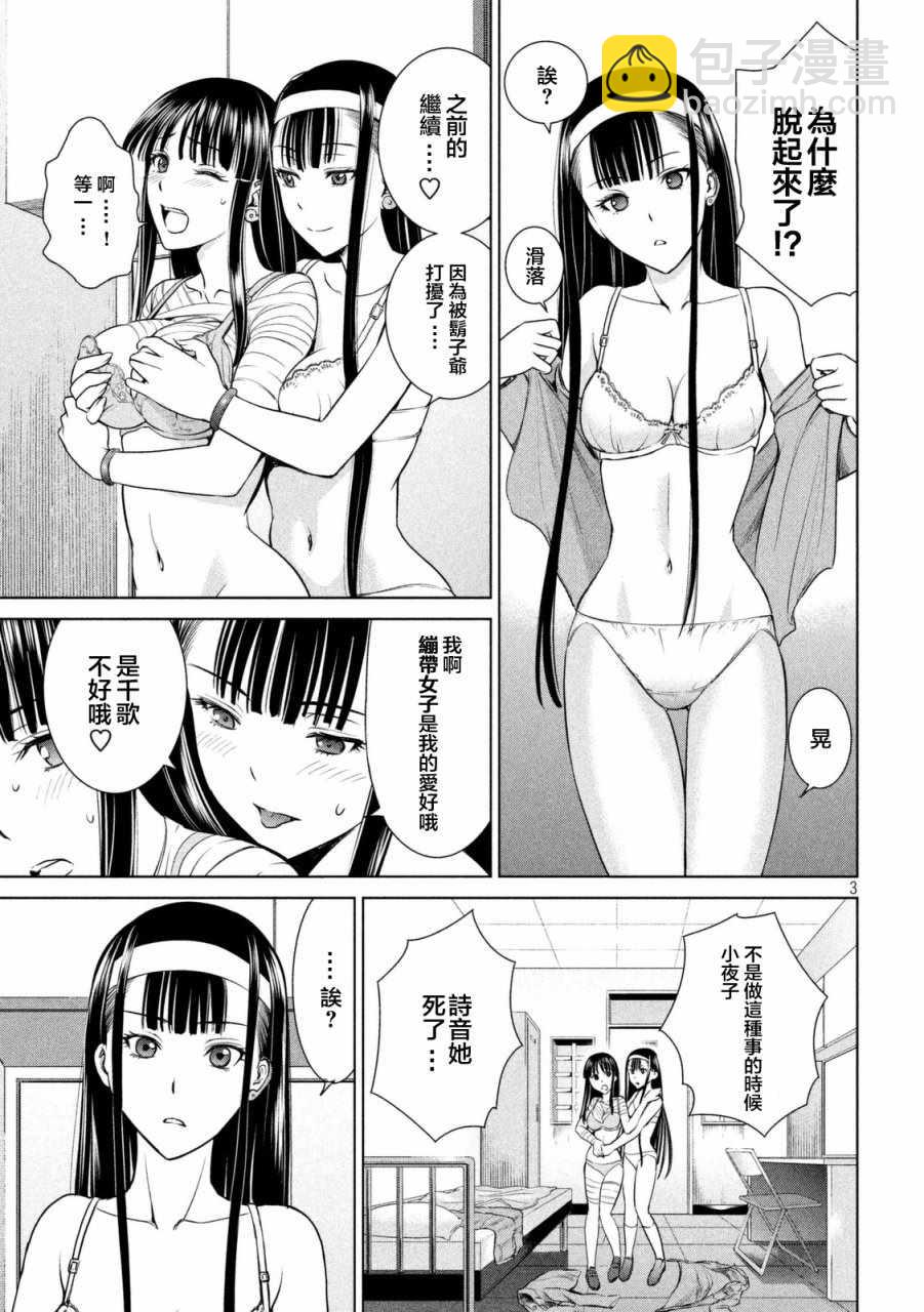《Satanophany》第17话 第3页