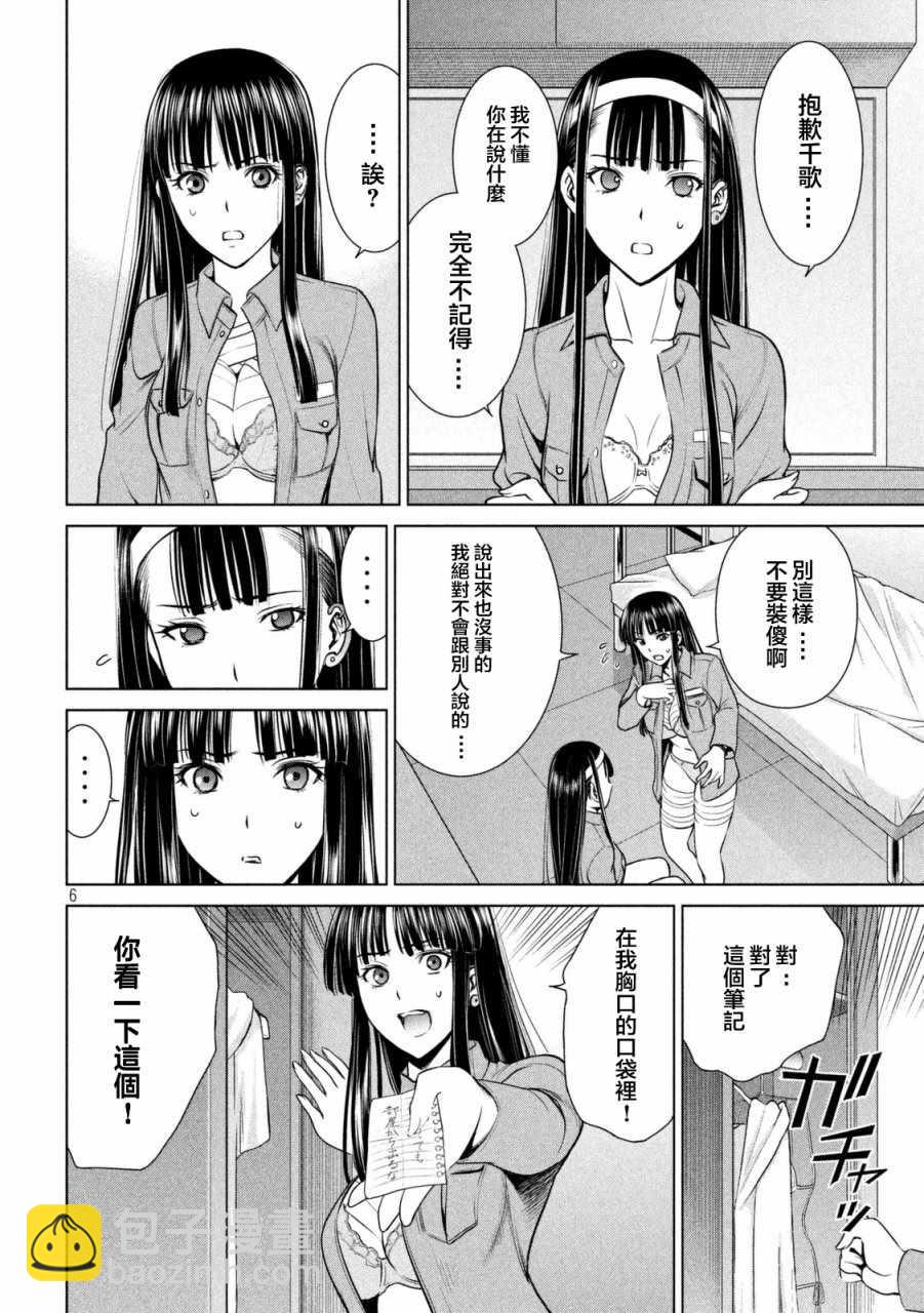 《Satanophany》第17话 第6页