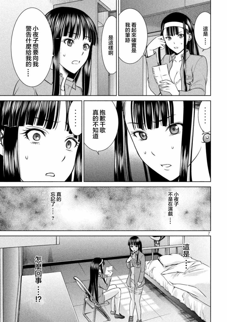 《Satanophany》第17话 第7页